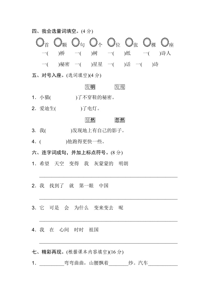 2020秋北师大版语文二年级上册第五单元好奇测试卷B卷.doc_第2页