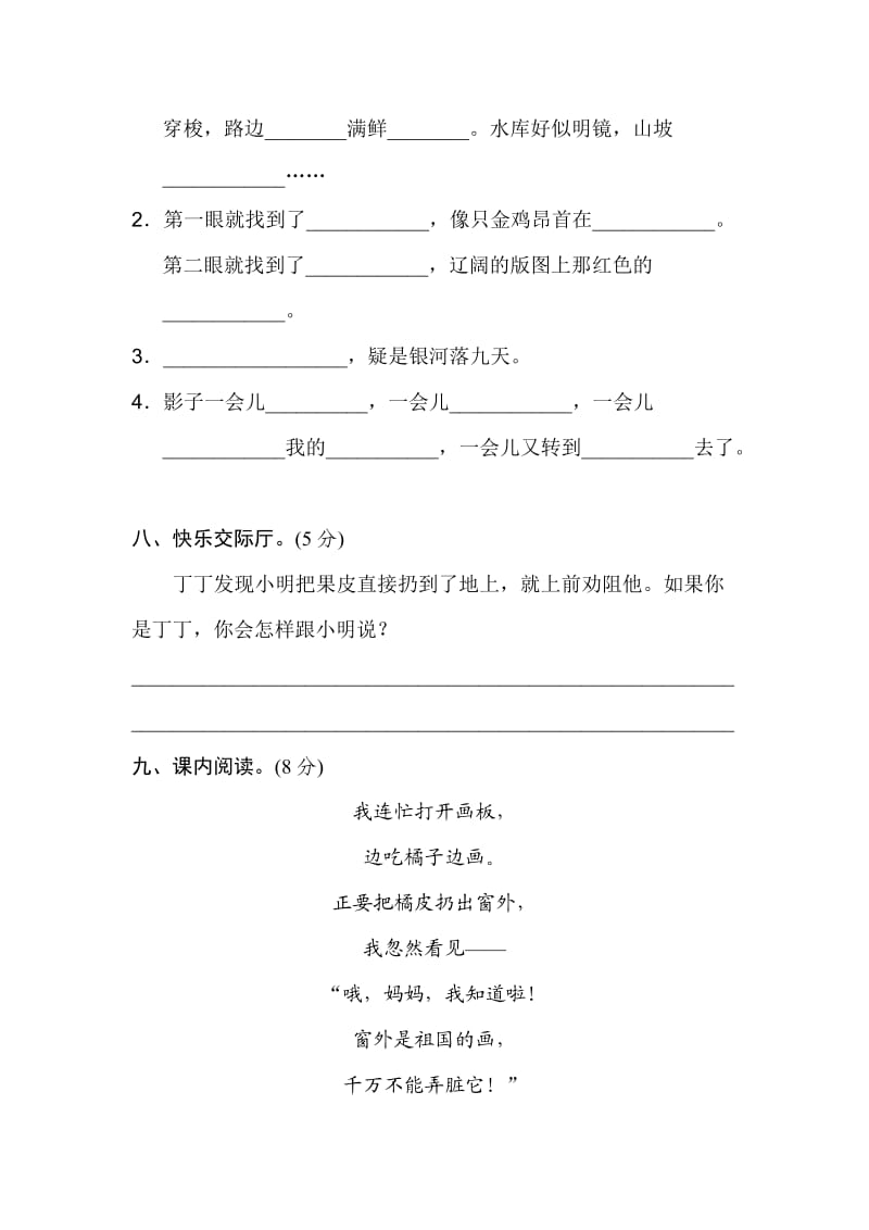 2020秋北师大版语文二年级上册第五单元好奇测试卷B卷.doc_第3页