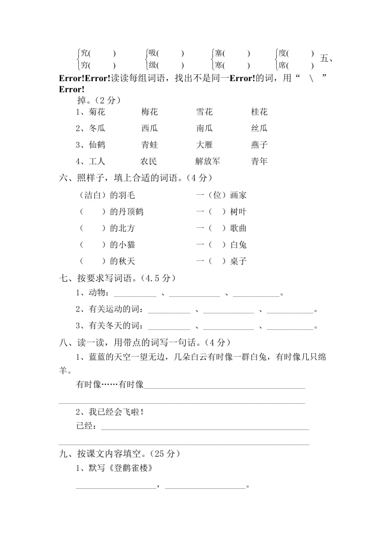 二年级语文上学期期末试卷二.doc_第2页