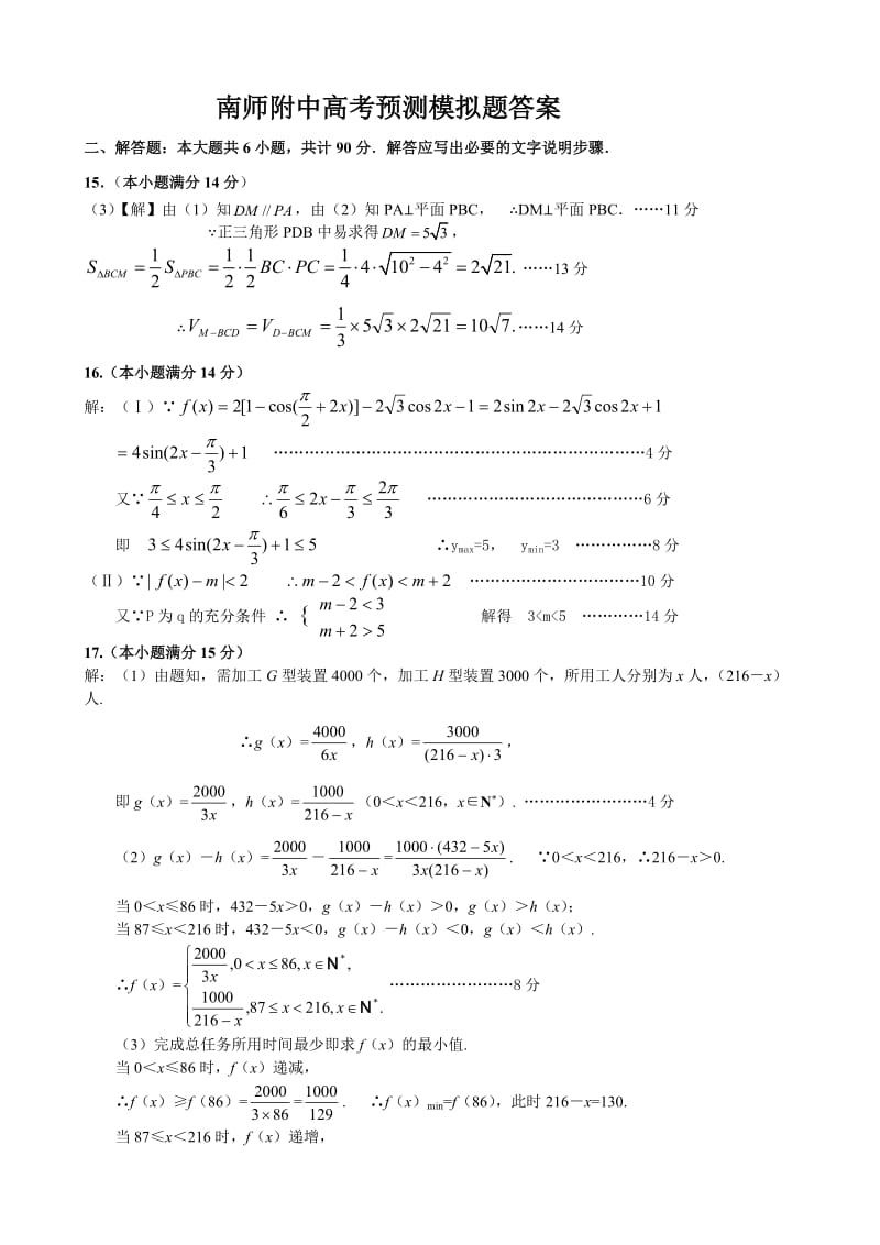 南师附中高考预测模拟题答案.doc_第1页