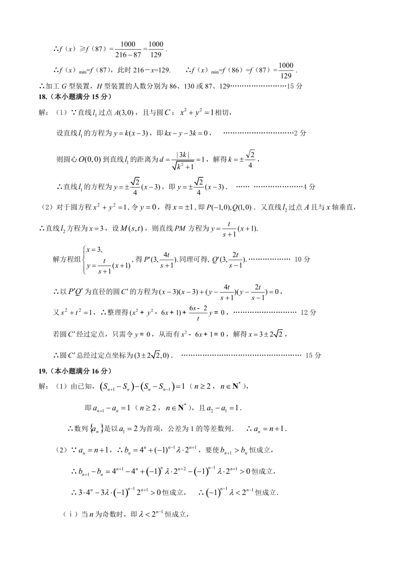 南师附中高考预测模拟题答案.doc_第2页