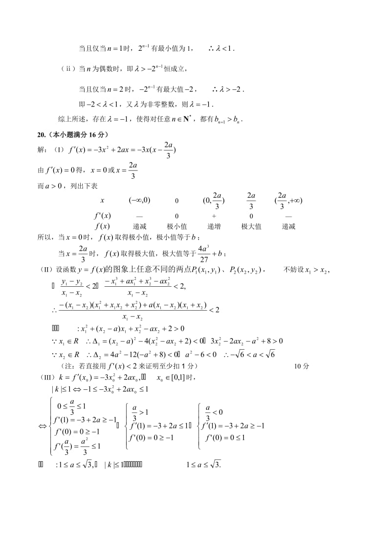 南师附中高考预测模拟题答案.doc_第3页