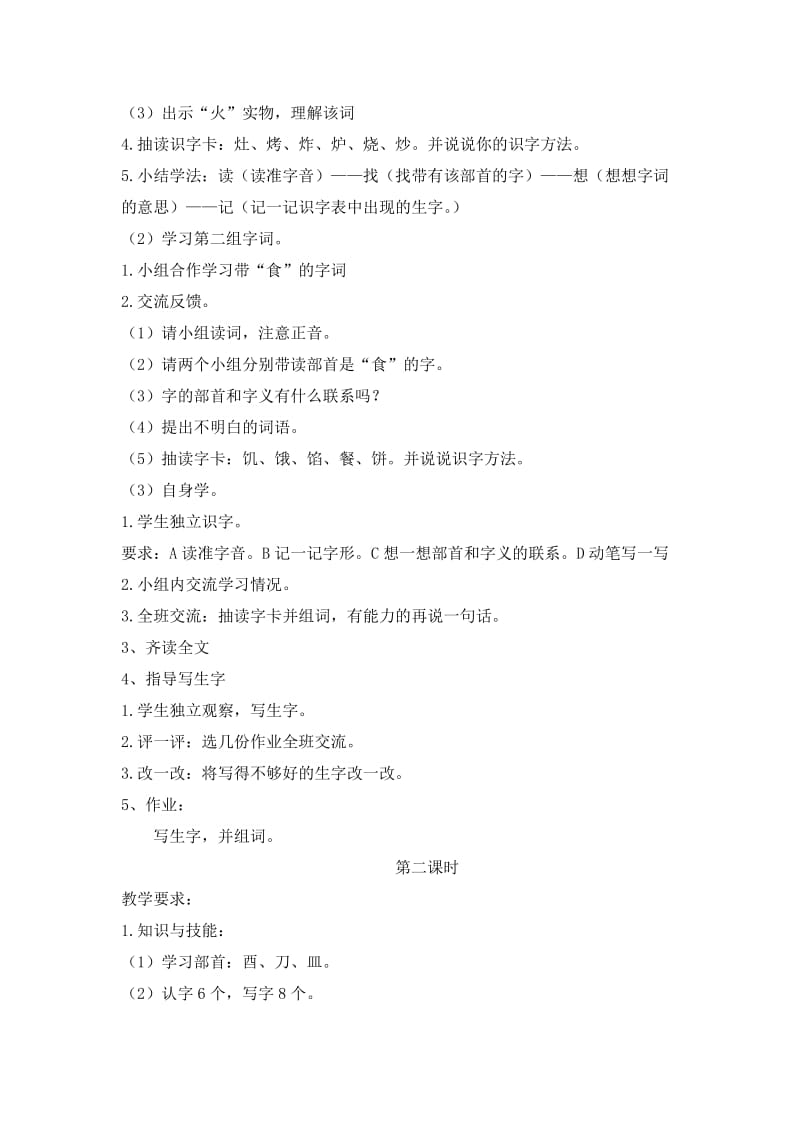 2020秋北师大版语文二年级上册第六单元丁丁冬冬学识字二.doc_第2页