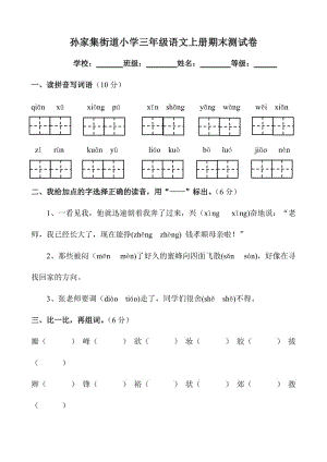 人教版小学三年级语文上册期末检查测试题.doc