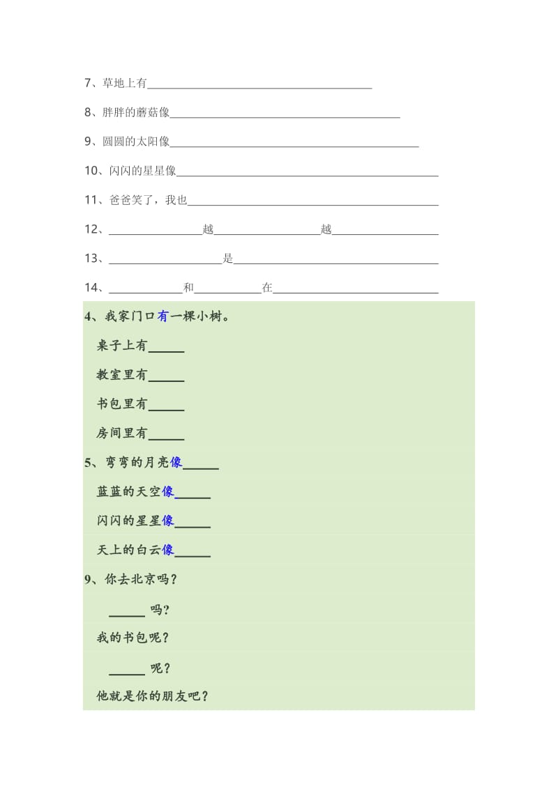 一年级语文上册练习题.doc_第2页