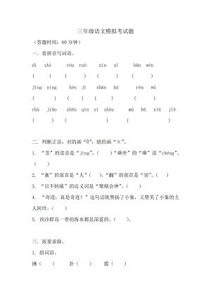 人教版三年级语文上册期中试卷及答案.doc