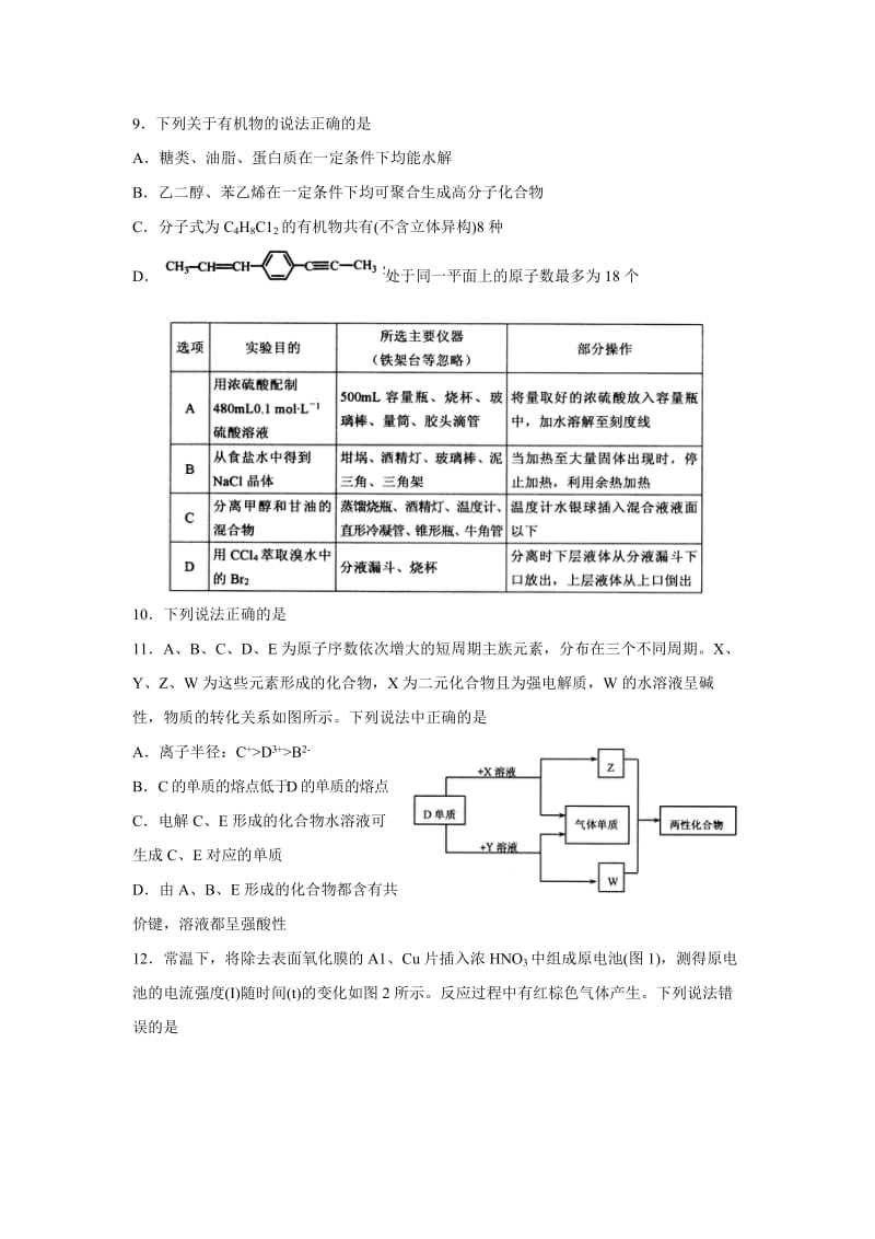 山东省威海市2020届高三第二次高考模拟考试化学试题Word版含答案.doc_第2页