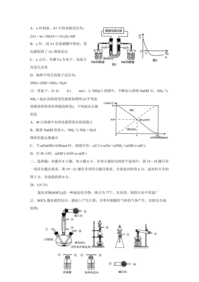 山东省威海市2020届高三第二次高考模拟考试化学试题Word版含答案.doc_第3页