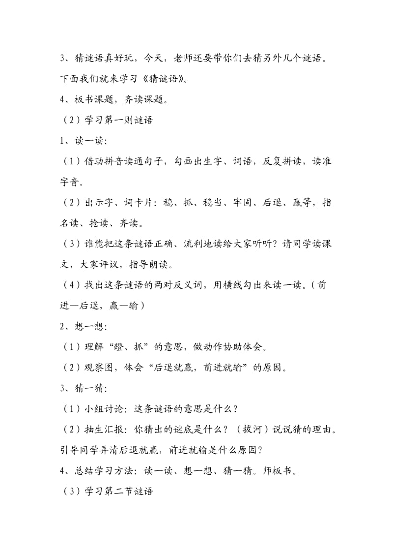 2020秋西师大版语文二年级上册识字一猜谜语.doc_第2页