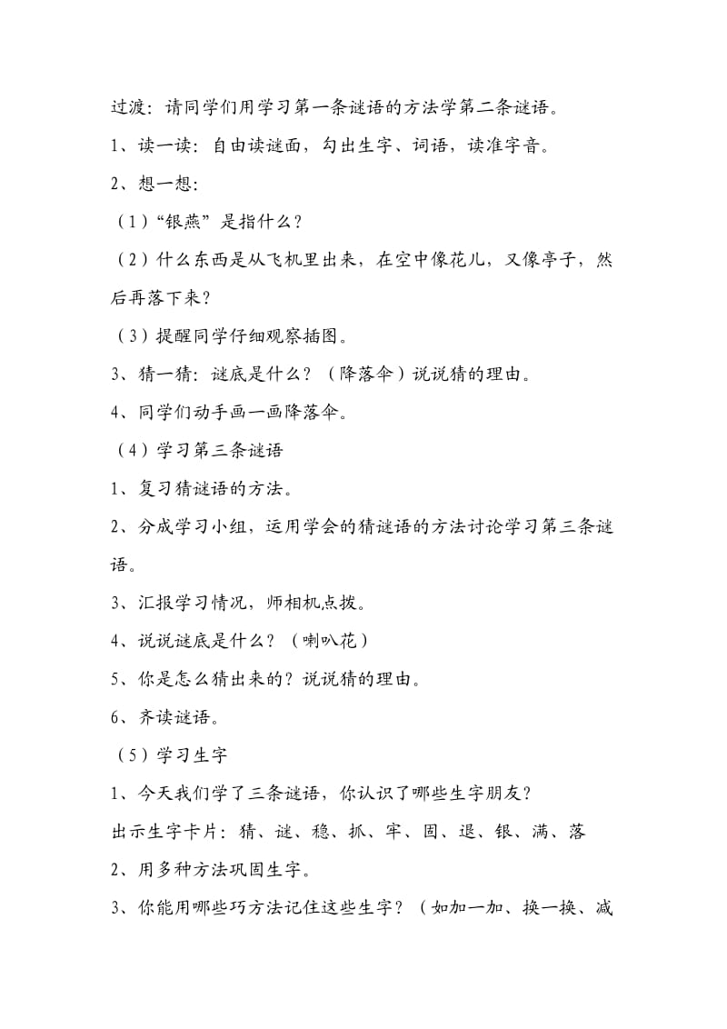 2020秋西师大版语文二年级上册识字一猜谜语.doc_第3页