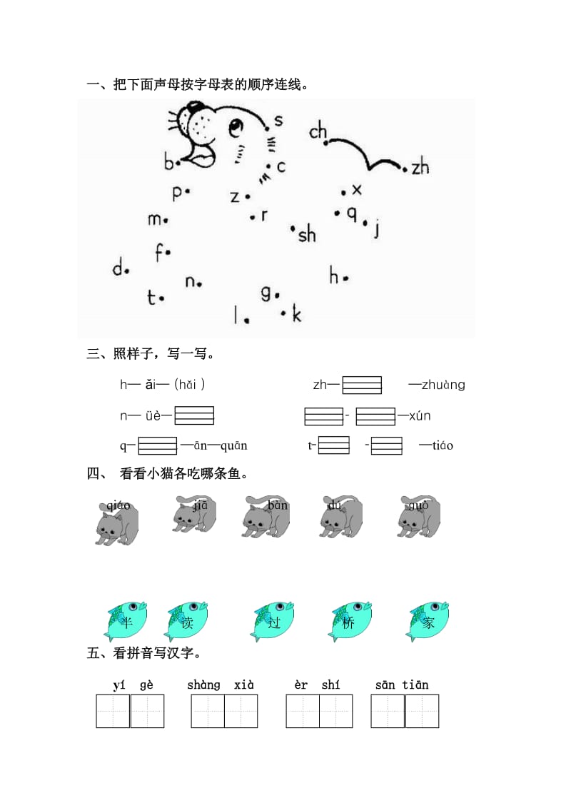 人教版一年级语文上册期中试卷[1].doc_第1页