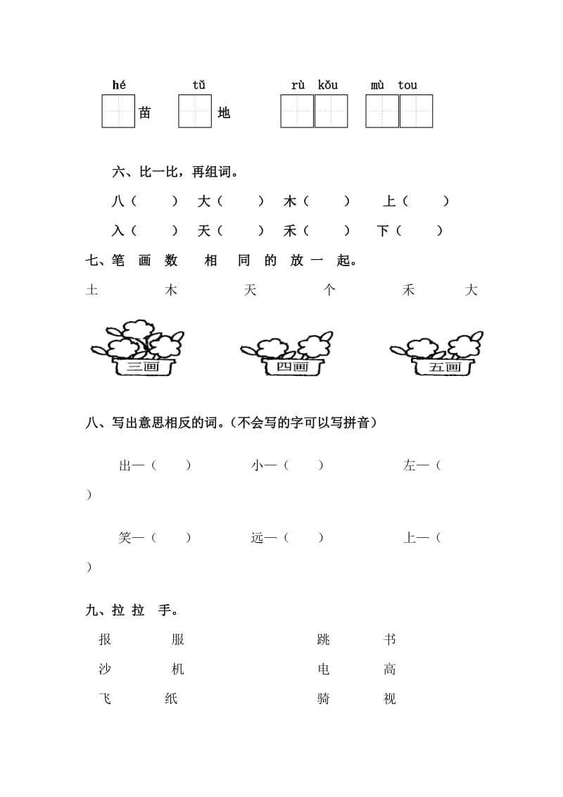 人教版一年级语文上册期中试卷[1].doc_第2页