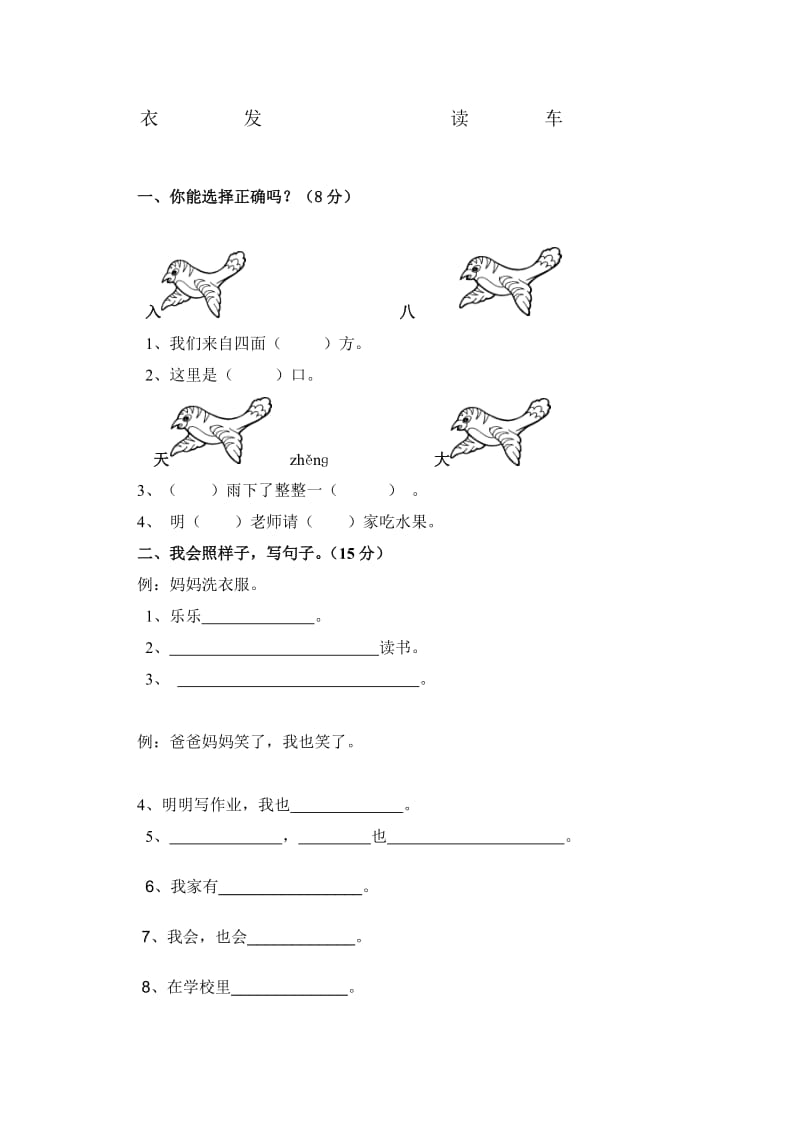 人教版一年级语文上册期中试卷[1].doc_第3页