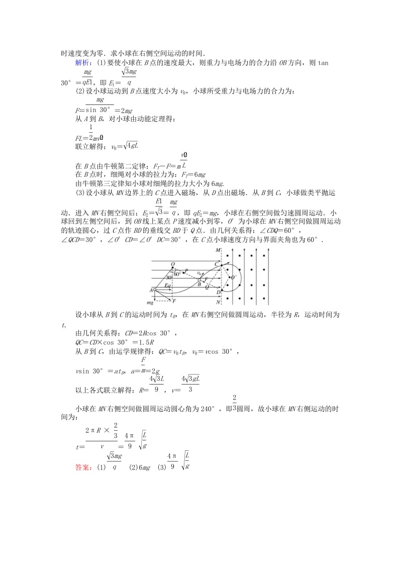 全程复习构想2020高考物理一轮复习第十章电磁感应专题九带电粒子在复合场中的运动课时作业新人教版.doc_第3页