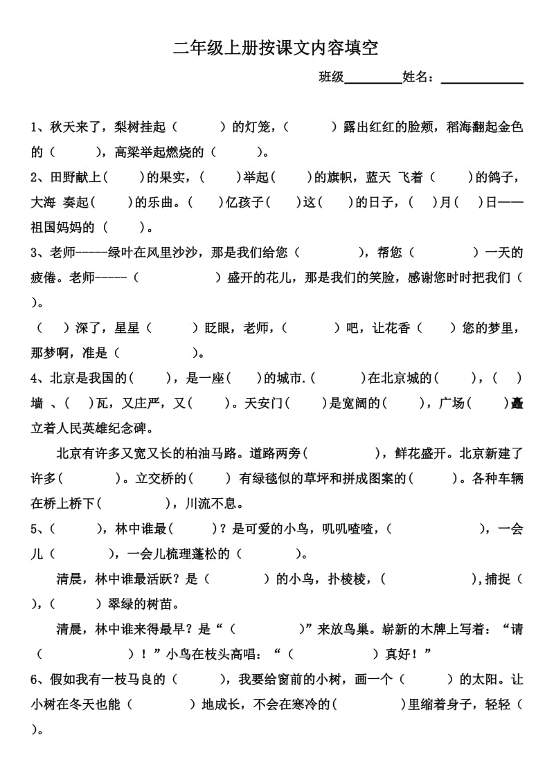 二年级语文上册按课文内容填空.doc_第1页