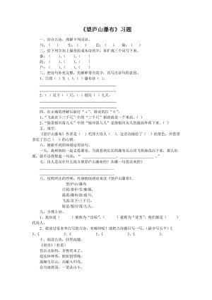 2020秋部编人教版语文二年级上册望庐山瀑布习题1.doc