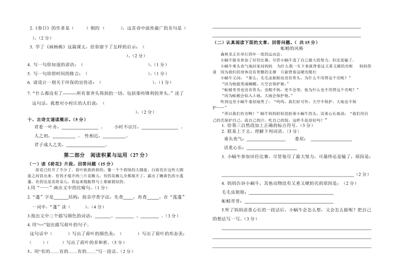 三年级语文期中测试题柳絮.doc_第2页