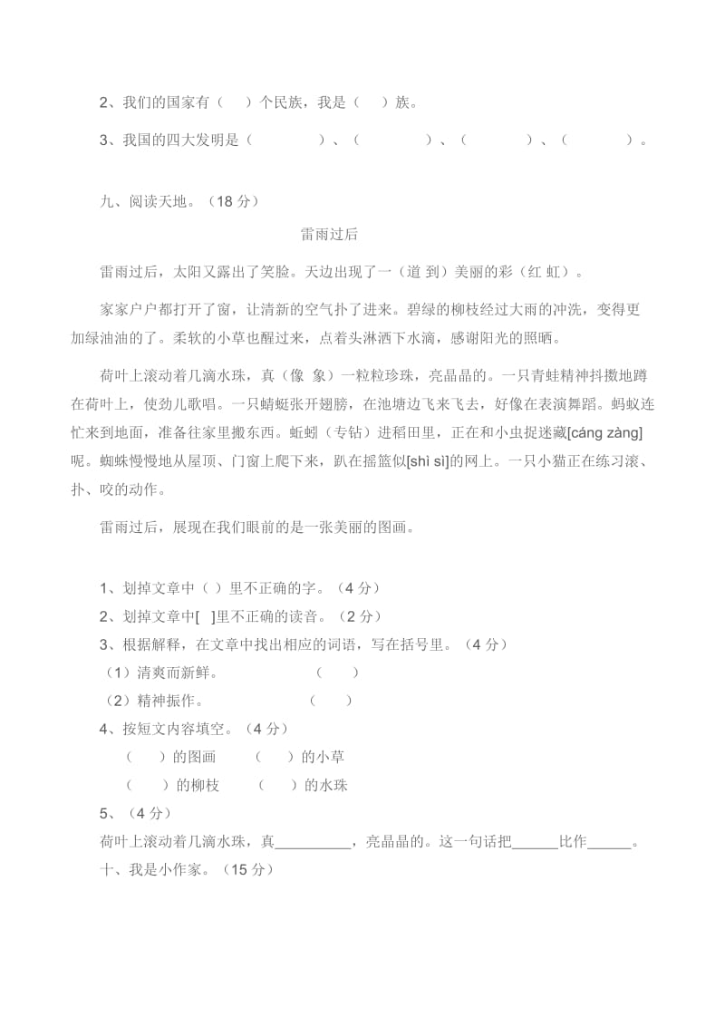 人教版二年级语文数学下册期末试卷6套.doc_第3页