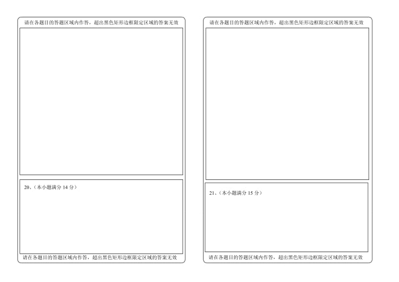 浙江卷高考数学答题卡.doc_第2页