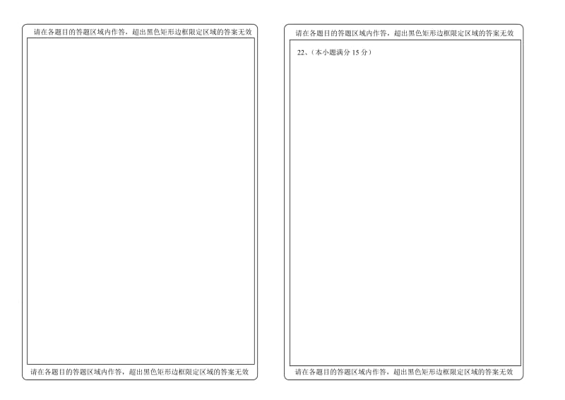 浙江卷高考数学答题卡.doc_第3页