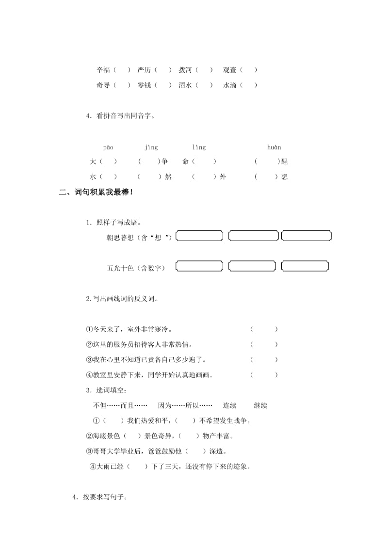 2020北师大版小学语文三年级上册期末测试卷word版下载5.doc_第2页