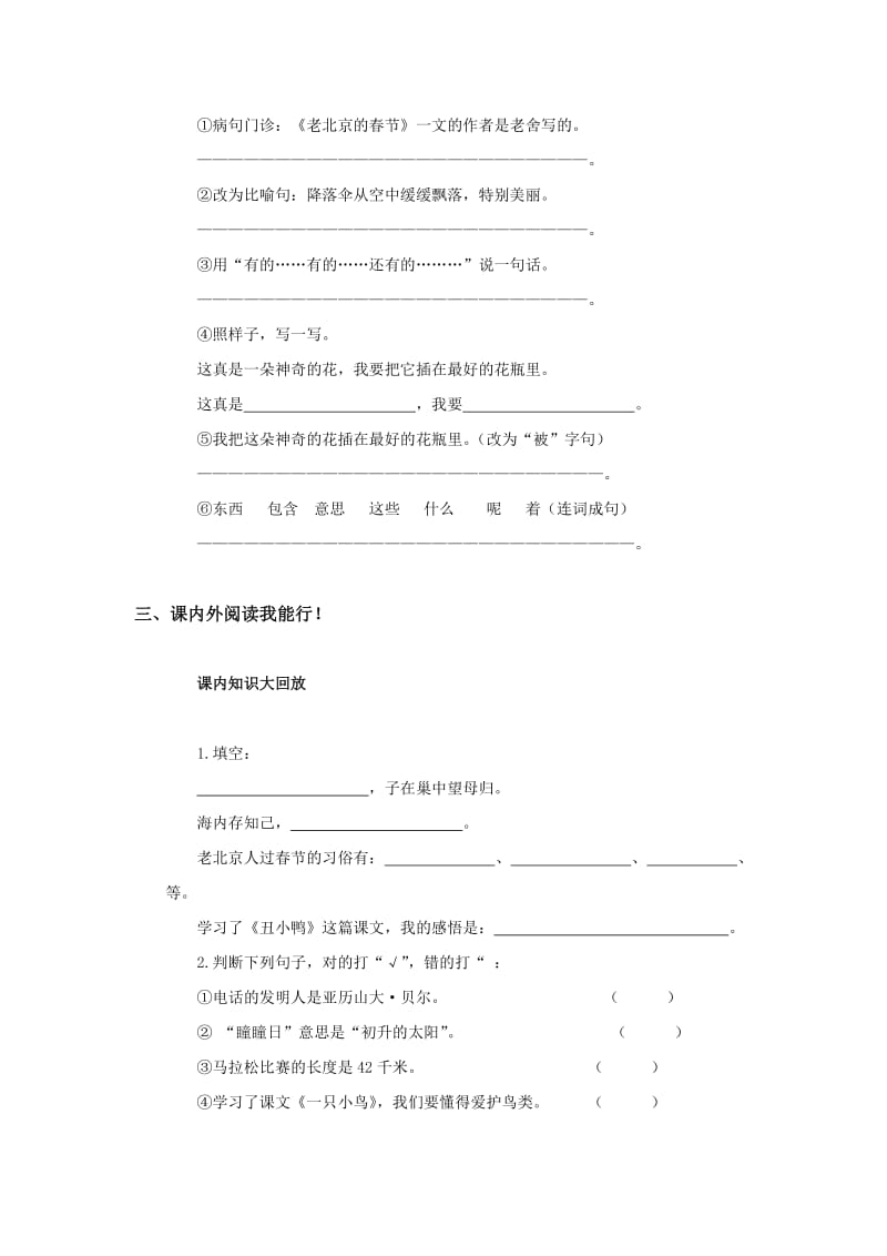 2020北师大版小学语文三年级上册期末测试卷word版下载5.doc_第3页