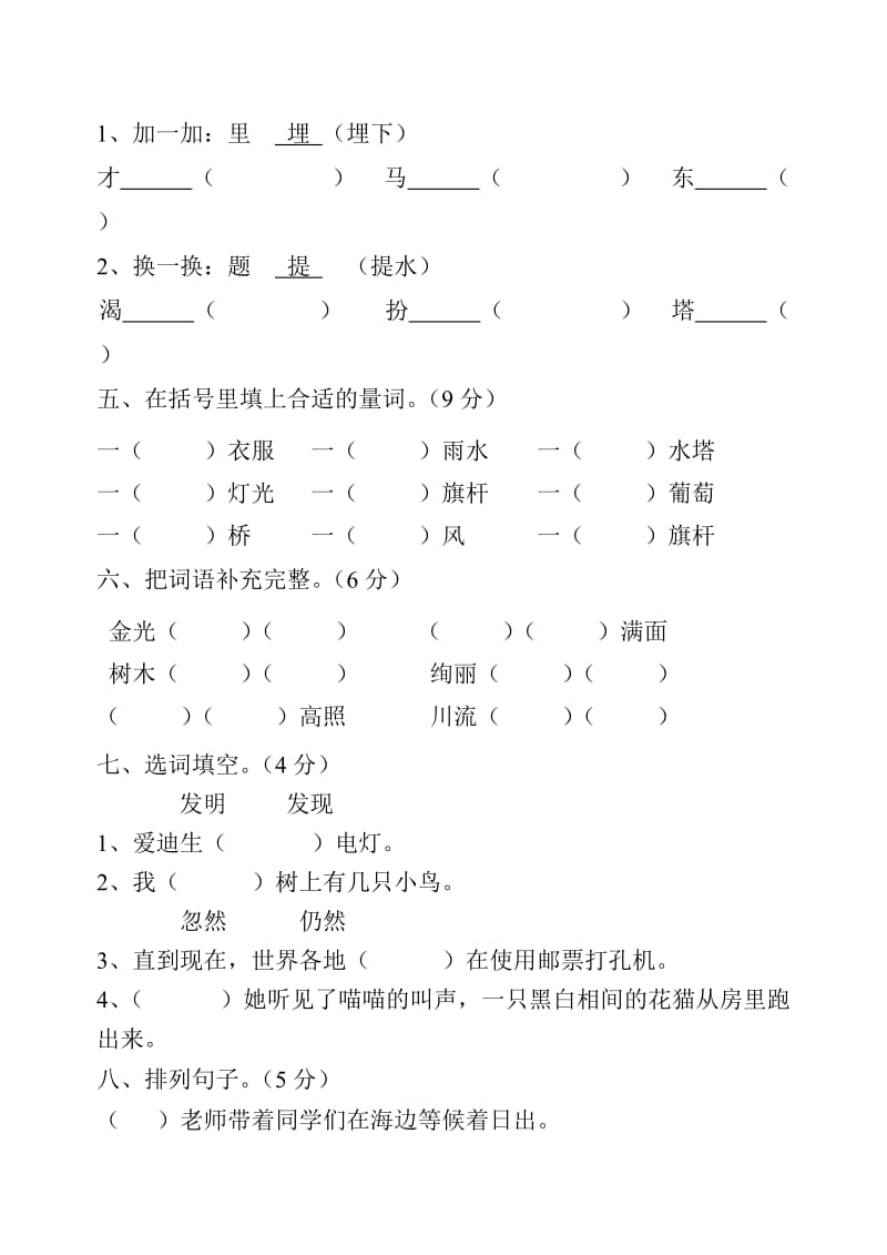 07—08学年第二学期二年级语文期中测试.doc_第2页