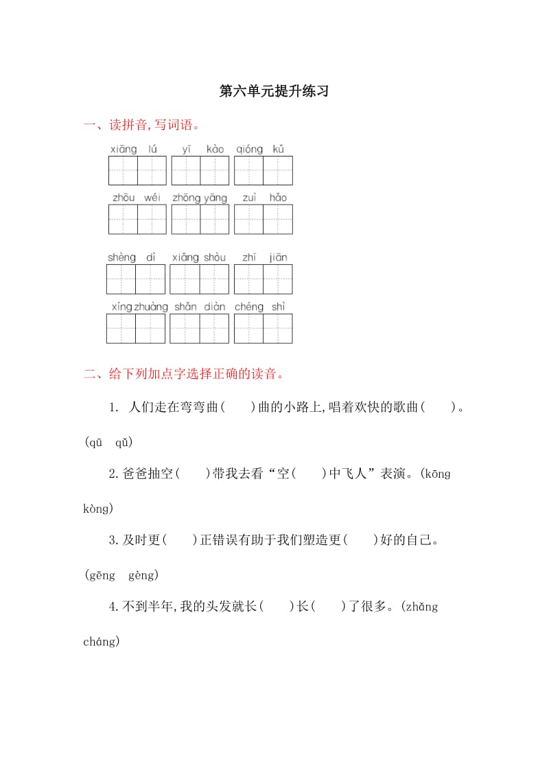 2020春长春版语文二年级下册第六单元测试卷.doc_第1页