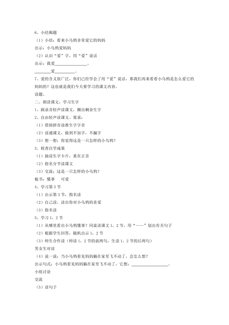 一年级语文上册小乌鸦爱妈妈教案沪教版.doc_第2页