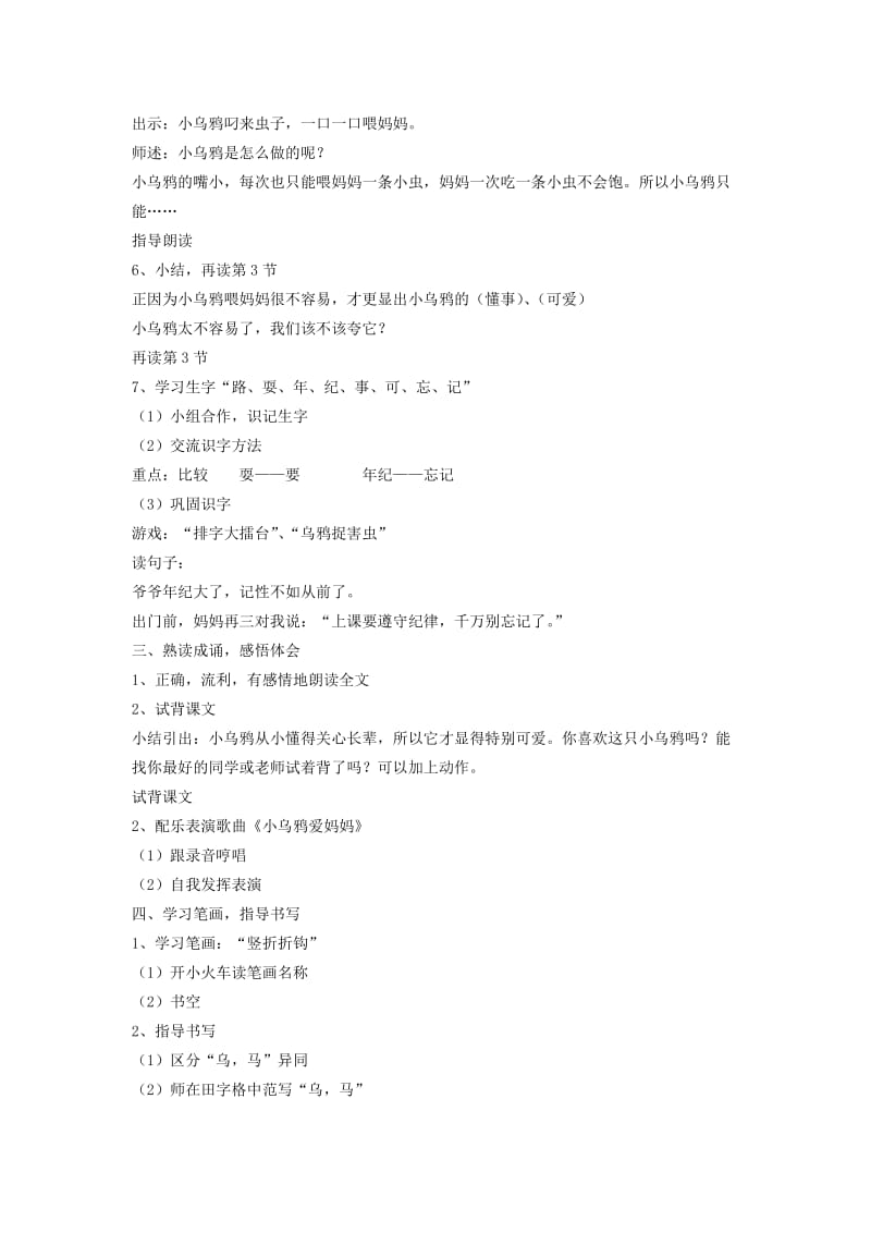 一年级语文上册小乌鸦爱妈妈教案沪教版.doc_第3页