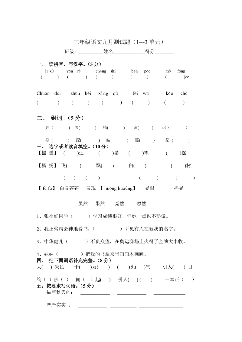 三年级语文九月测试题.doc_第1页