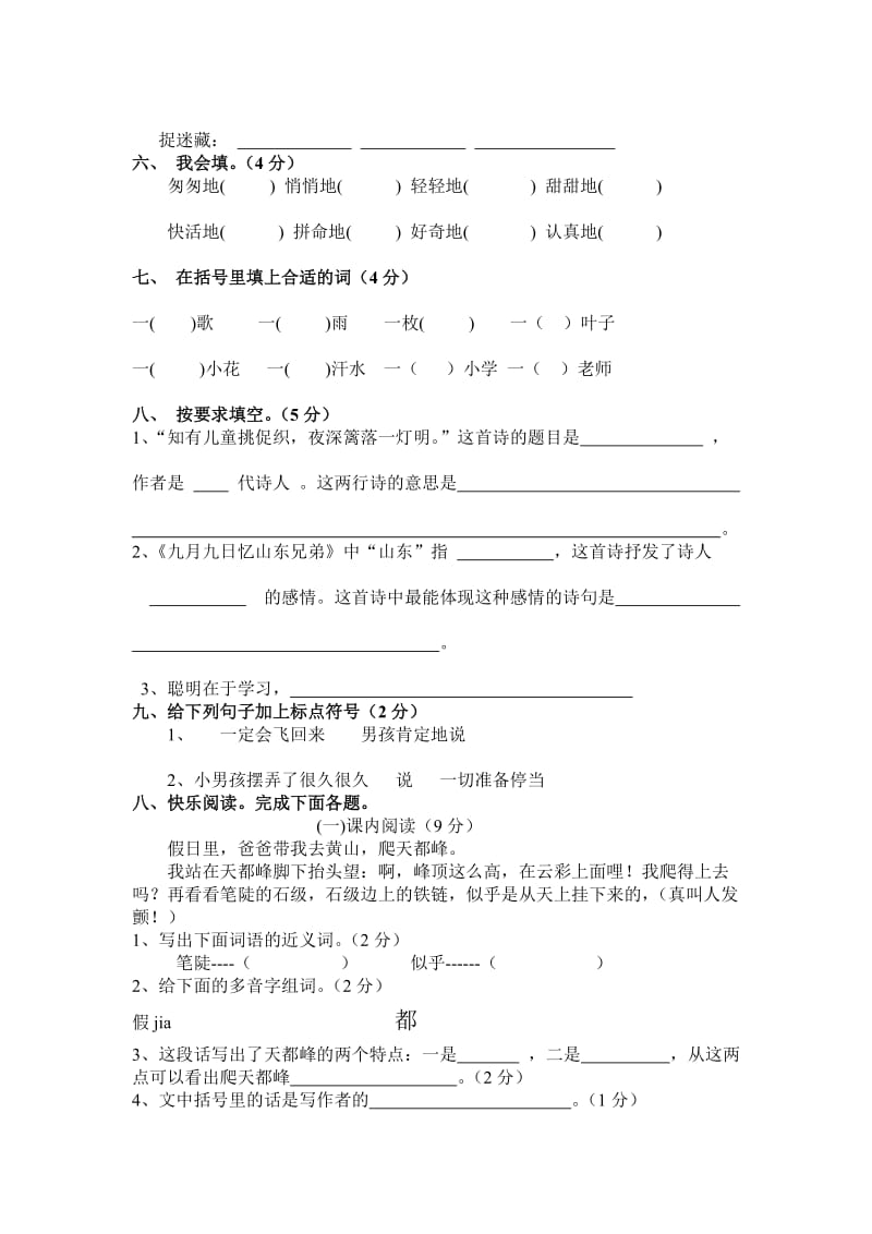 三年级语文九月测试题.doc_第2页