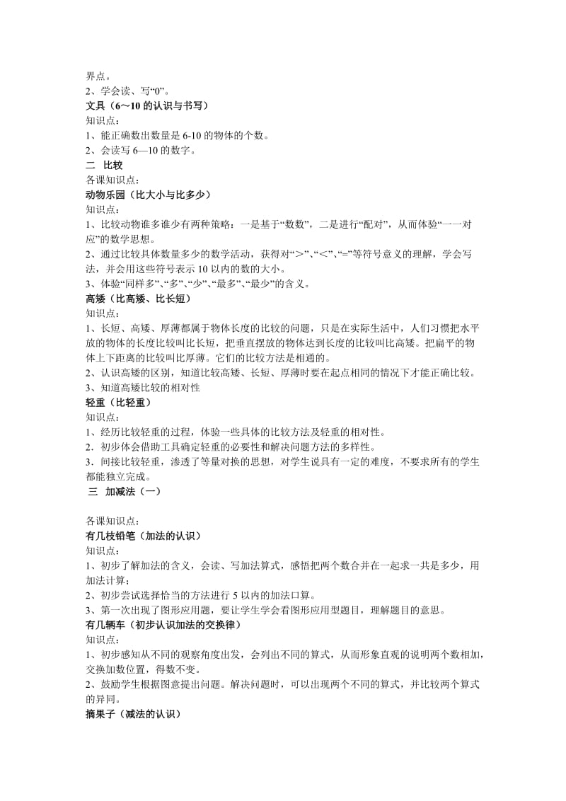 北师大版小学数学一年级上册知识点归纳.doc_第2页