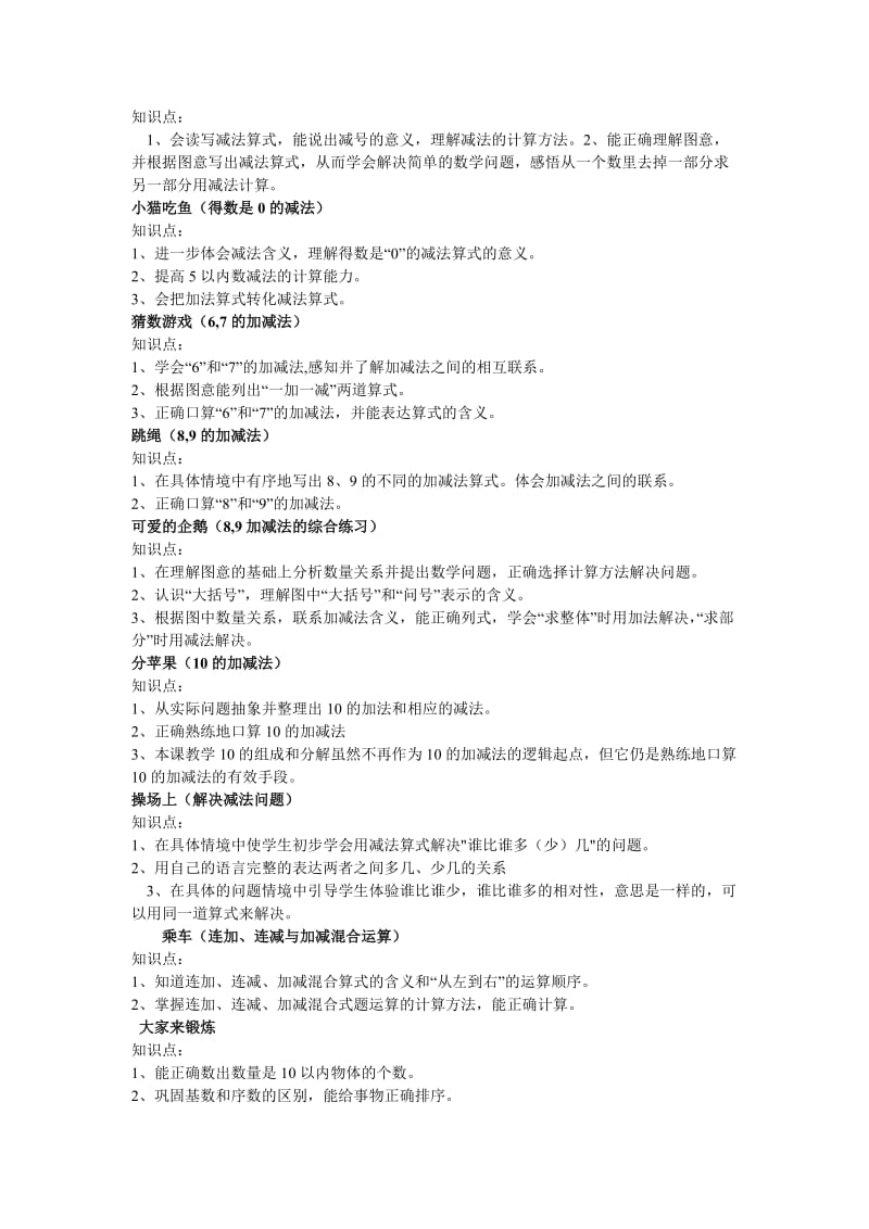 北师大版小学数学一年级上册知识点归纳.doc_第3页