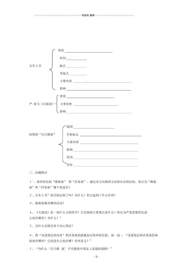 初中八年级历史上册第7课《维新变法运动》名师教案2北师大版.docx_第2页