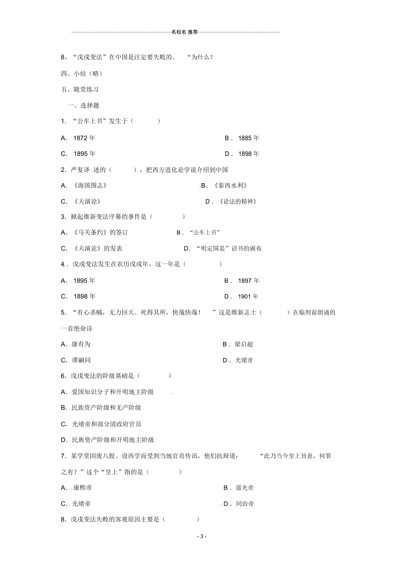 初中八年级历史上册第7课《维新变法运动》名师教案2北师大版.docx_第3页