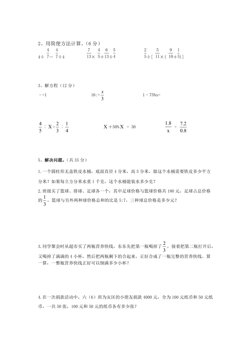 2020新苏教版六年级数学下册第一阶段测试卷.doc_第3页