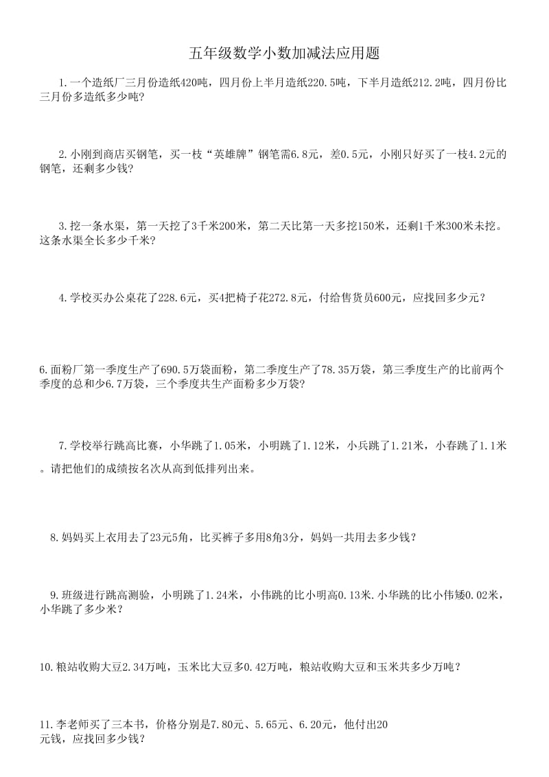 五年级数学小数加减法应用题.doc_第1页