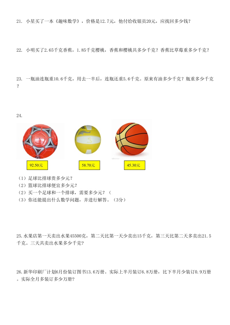 五年级数学小数加减法应用题.doc_第3页