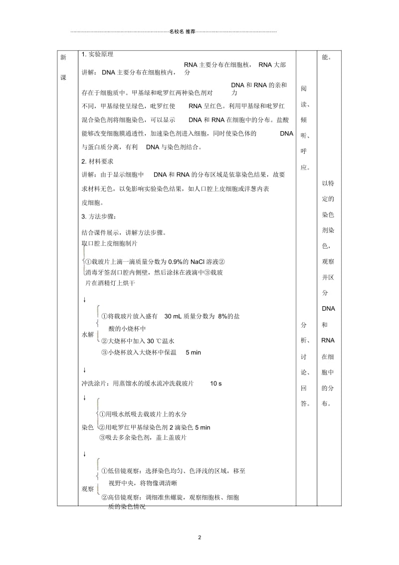 高中生物第2章组成细胞的分子第3节遗传信息的携带者—核酸名师精选教案新人教版必修1.docx_第2页