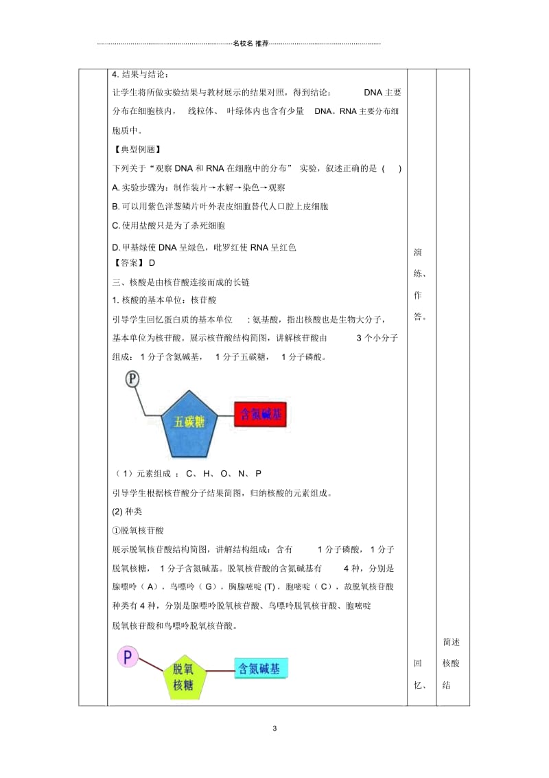 高中生物第2章组成细胞的分子第3节遗传信息的携带者—核酸名师精选教案新人教版必修1.docx_第3页