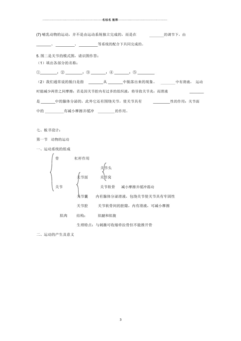 八年级生物上册5.2.1动物的运动名师精编导学案2无答案新版新人教版.docx_第3页