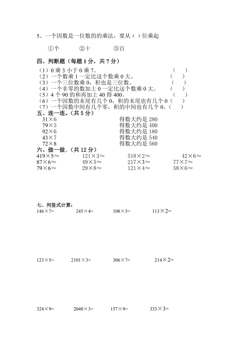 人教版小学三年级数学上册第6单元多位数乘一位数测试题.doc_第2页