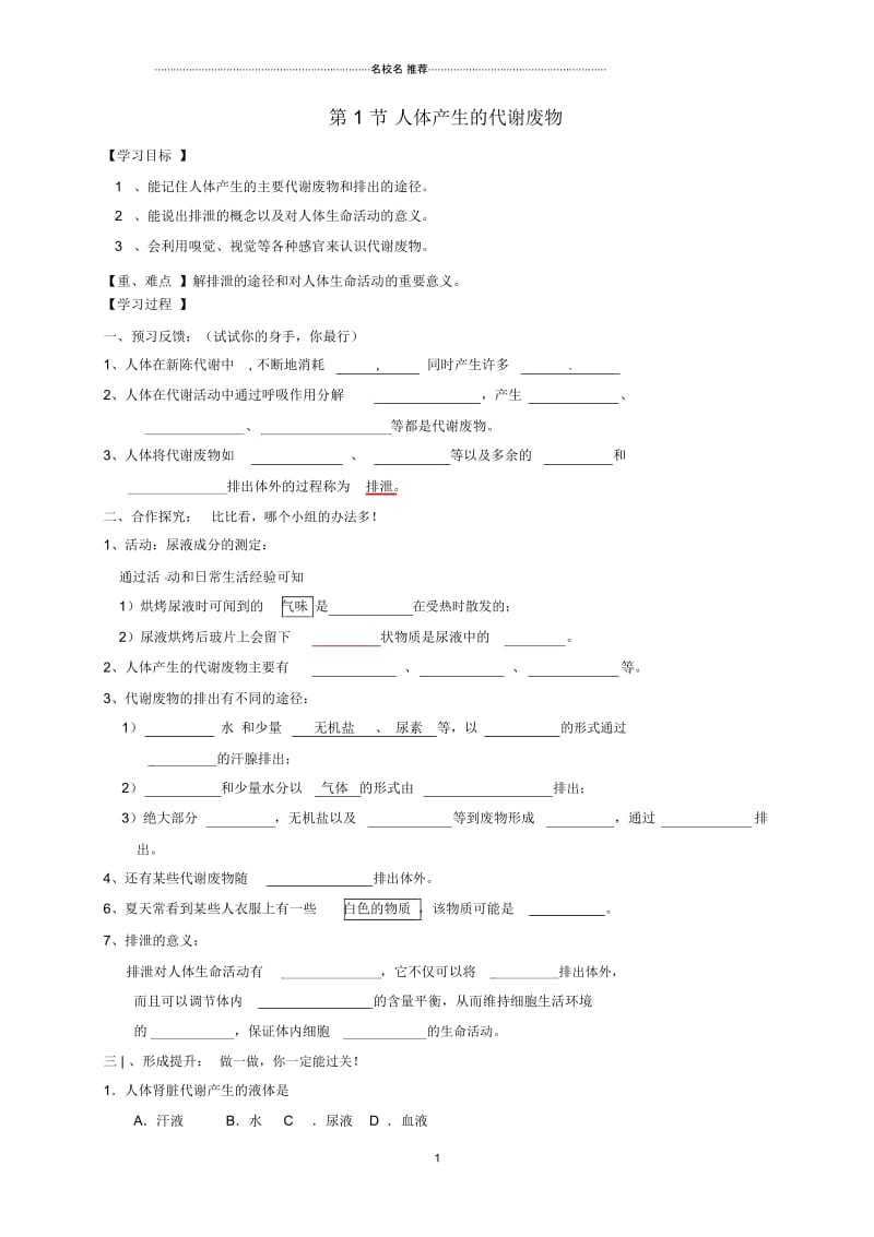 四川省成都市青白江区祥福中学初中七年级生物下册11.1人体产生的代谢废物名师精编导学案(无答案)北师.docx_第1页