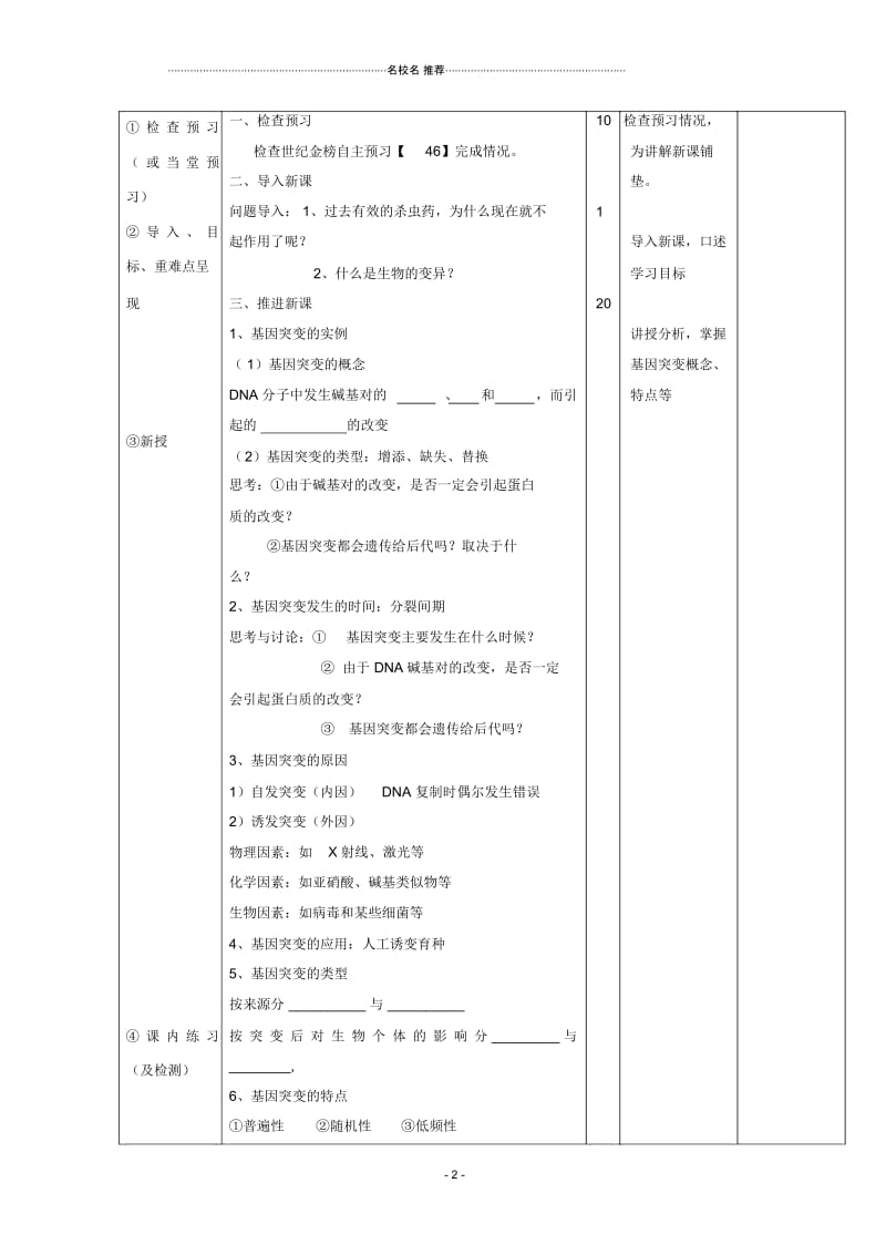 江西省万载县高中生物第五章基因突变及其他变异5.1.1基因突变和基因重组名师精选教案新人教版必修2.docx_第2页