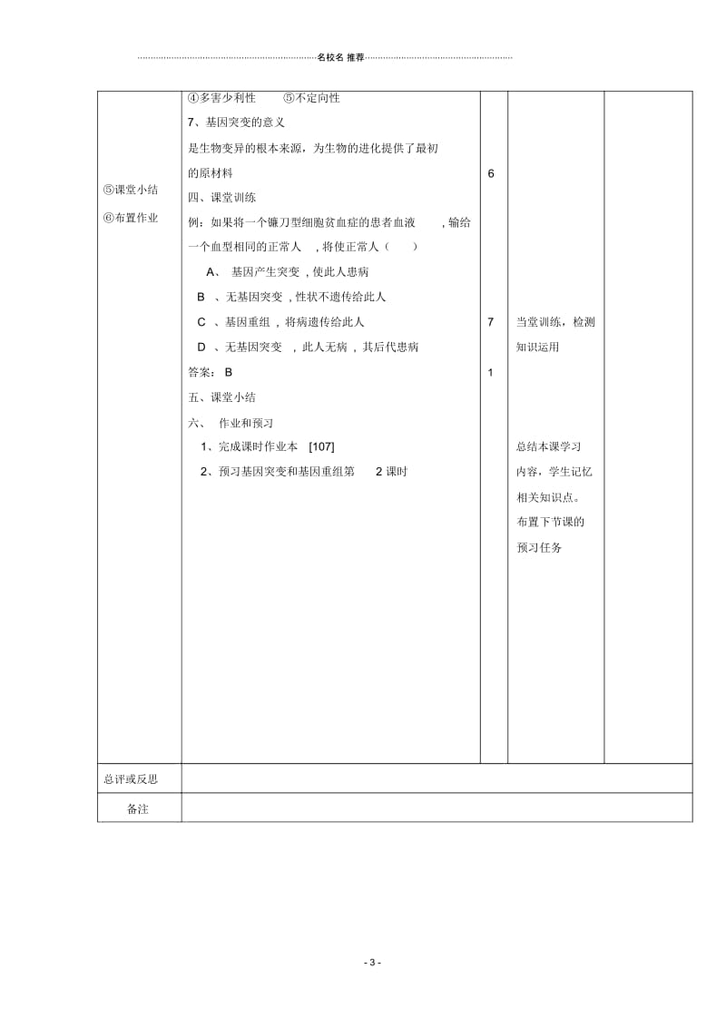 江西省万载县高中生物第五章基因突变及其他变异5.1.1基因突变和基因重组名师精选教案新人教版必修2.docx_第3页