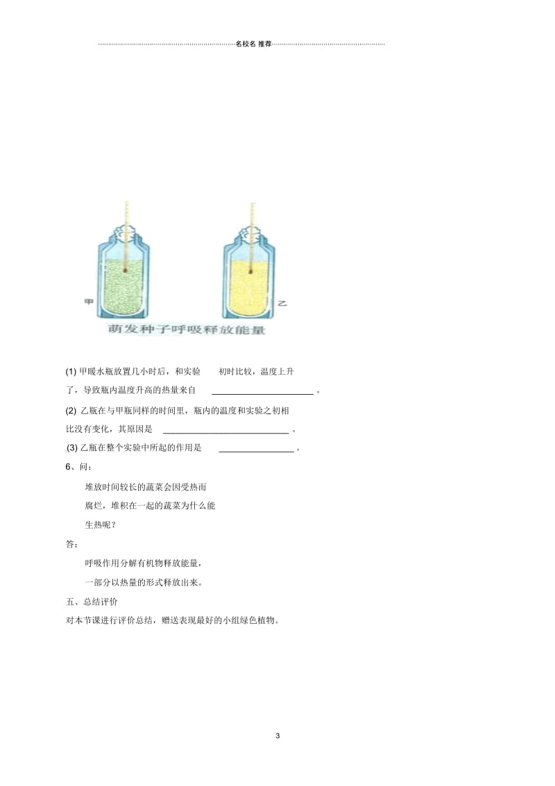 河南省安阳市第十四中学初中七年级生物上册3.5.2呼吸作用名师精选教案(新版)新人教版.docx_第3页