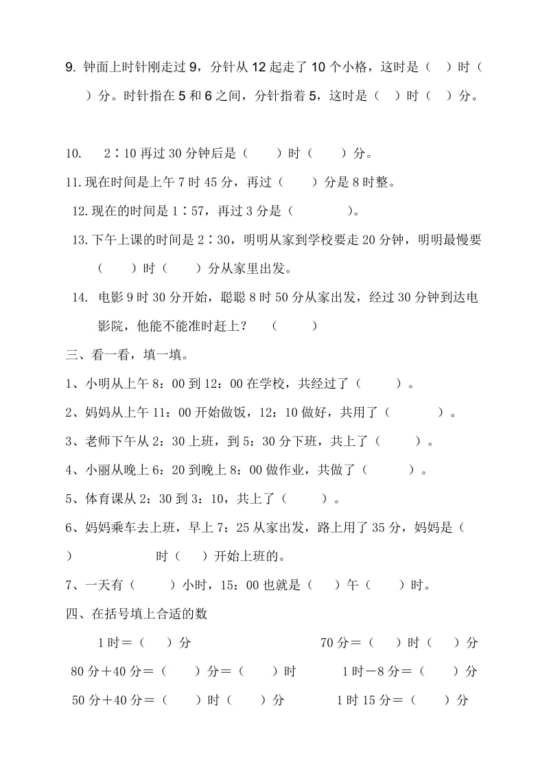 二年级认识时间练习题超经典.doc_第2页