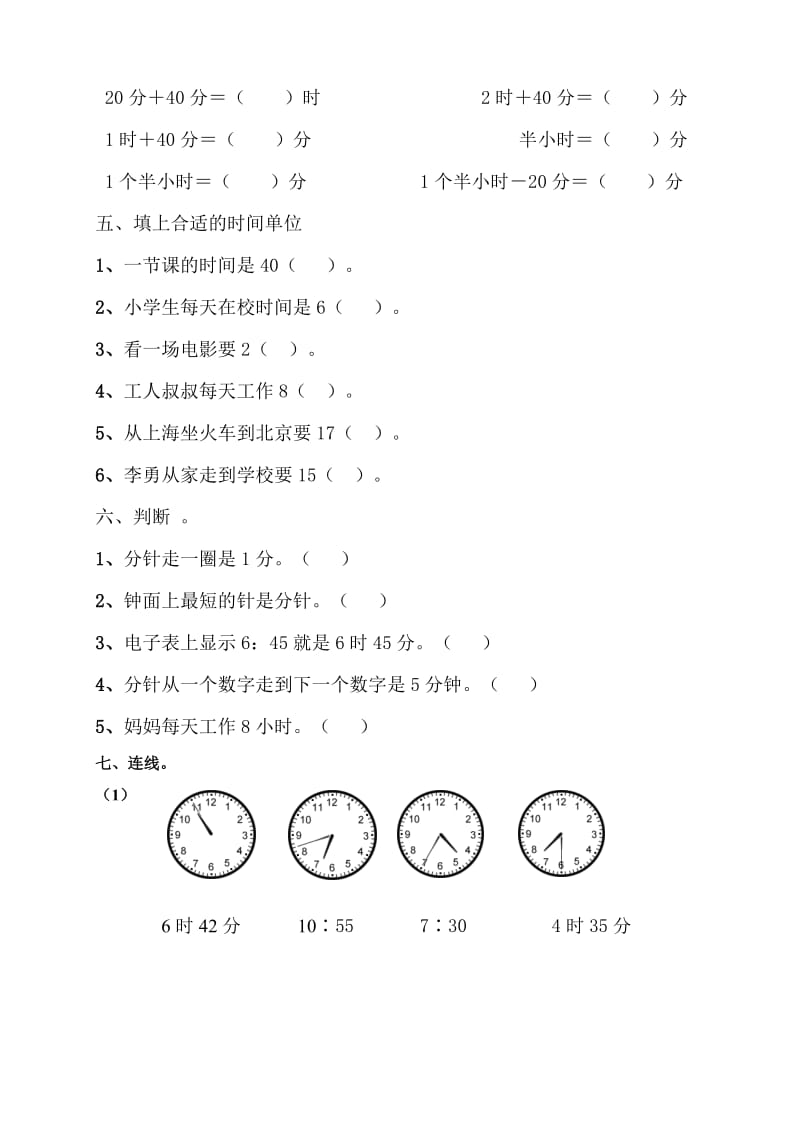 二年级认识时间练习题超经典.doc_第3页