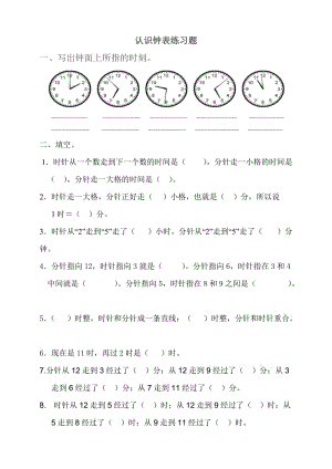 二年级认识时间练习题超经典.doc